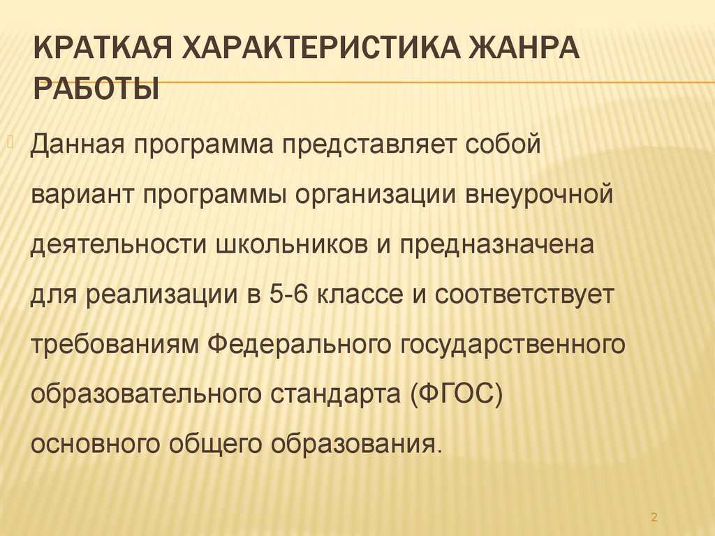 Характеристика статей это. Характеристика жанра. Статья характеристика жанра.