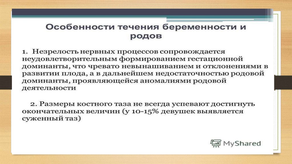 Особенности течения. Особенности беременности. Особенности течения беременности у подростков. Особенности беременности в 16 лет.