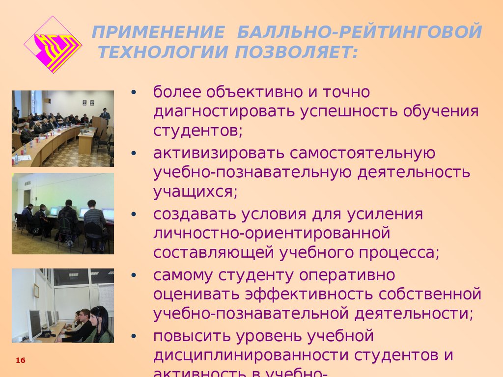 Технология успешного обучения. Технология в программе успех обучения. Выберите основную цель применения балльно-рейтинговой технологии. Балльно рейтинговая.