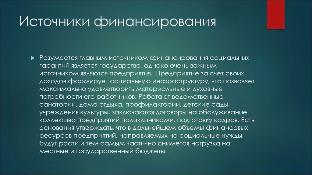 Источники финансирования социальных проектов в россии