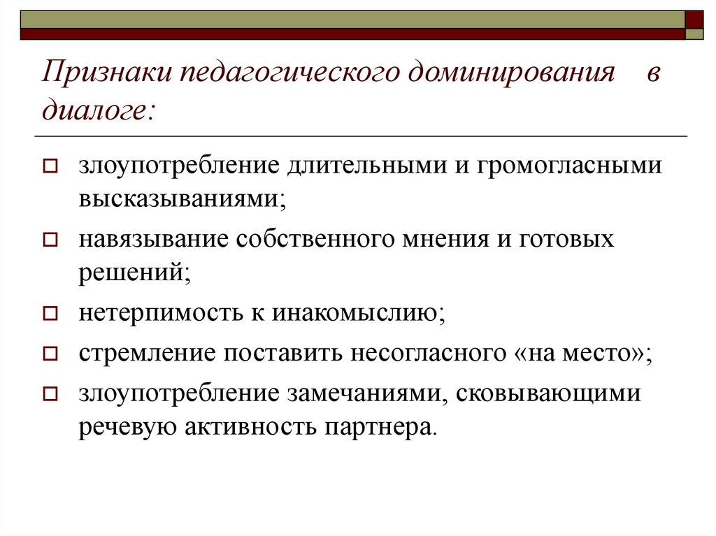 Проявления педагогической активности