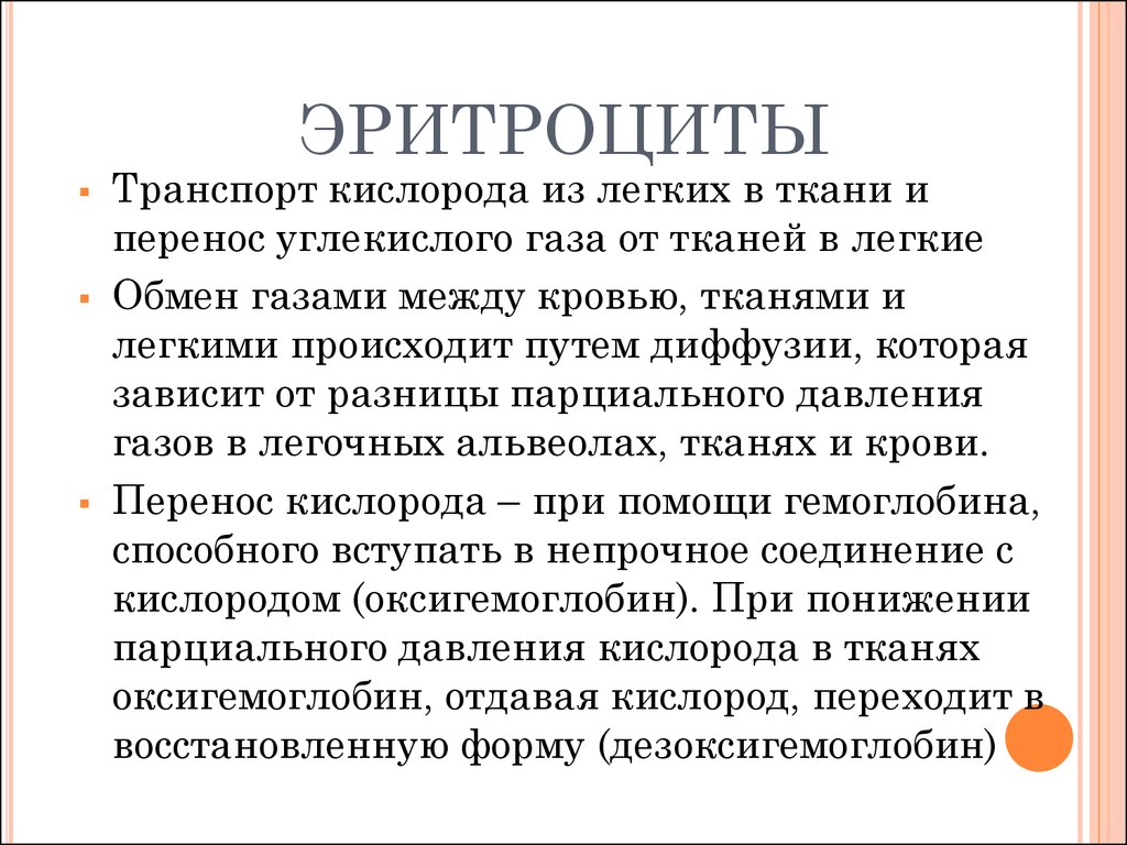 Задачи заболевание крови. Актуальность крови. Транспорт кислорода эритроцитами. Транспорт эритроцитов. Транспорт газов эритроцитами.