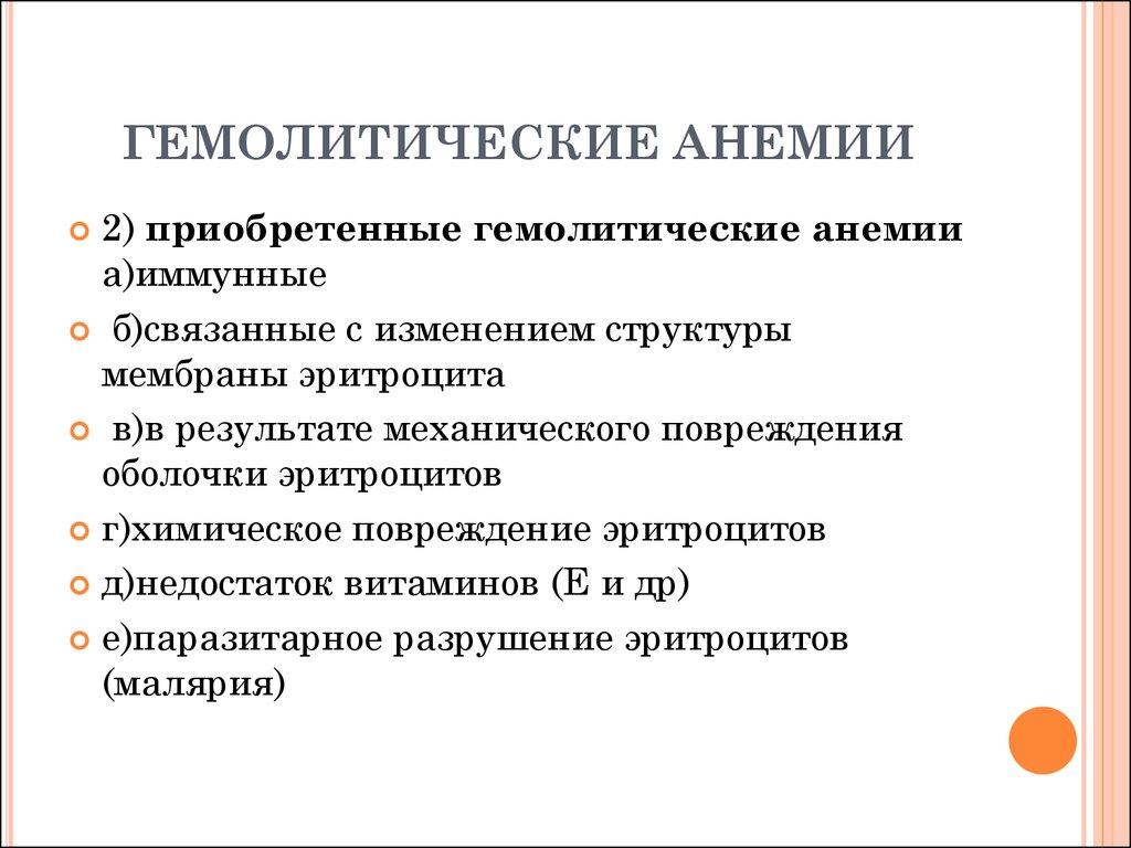 Гемолитическая анемия. Гемолитическая анемия анализы. Гемолитическая анемия общий анализ крови показатели. Анализы при гемолитической анемии. Анализ крови при гемолитической анемии.