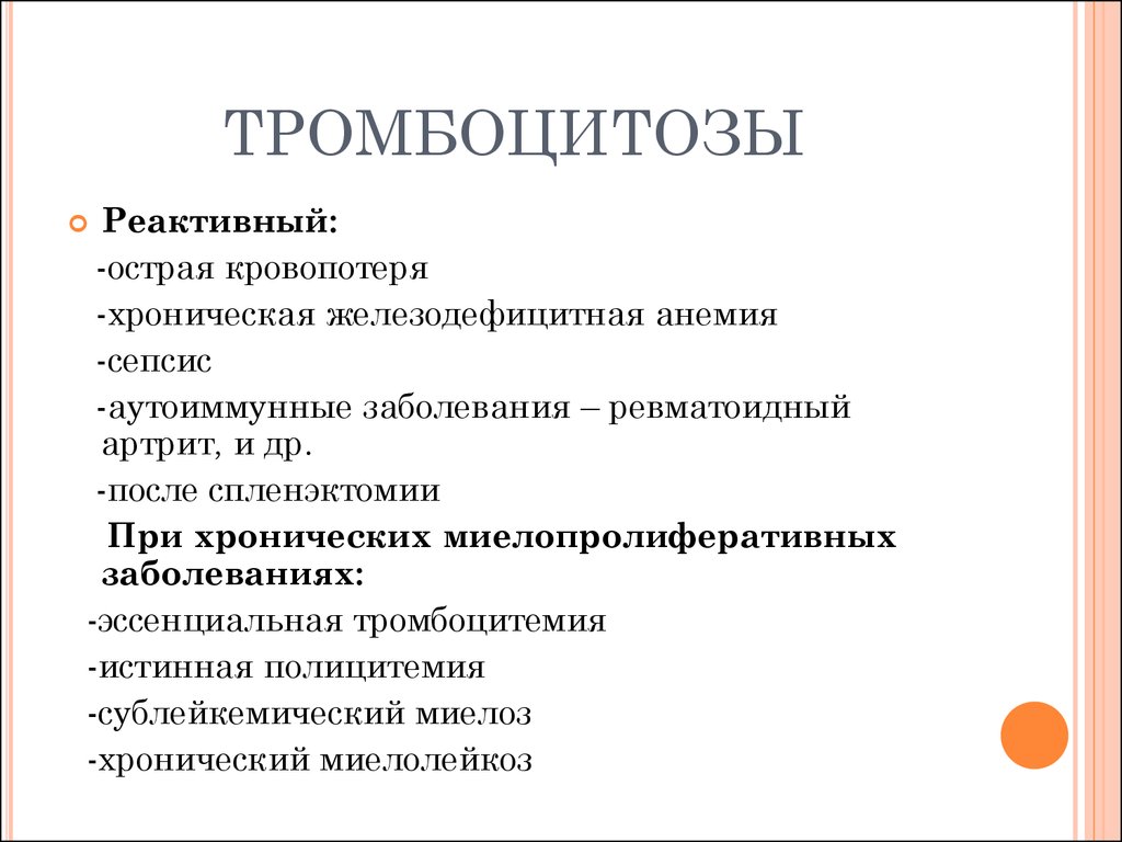 Тромбоцитопения причины и лечение у взрослых