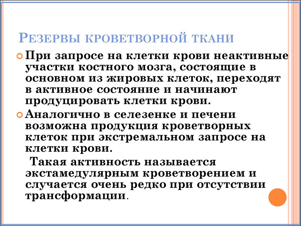 Кровь актуальность проекта