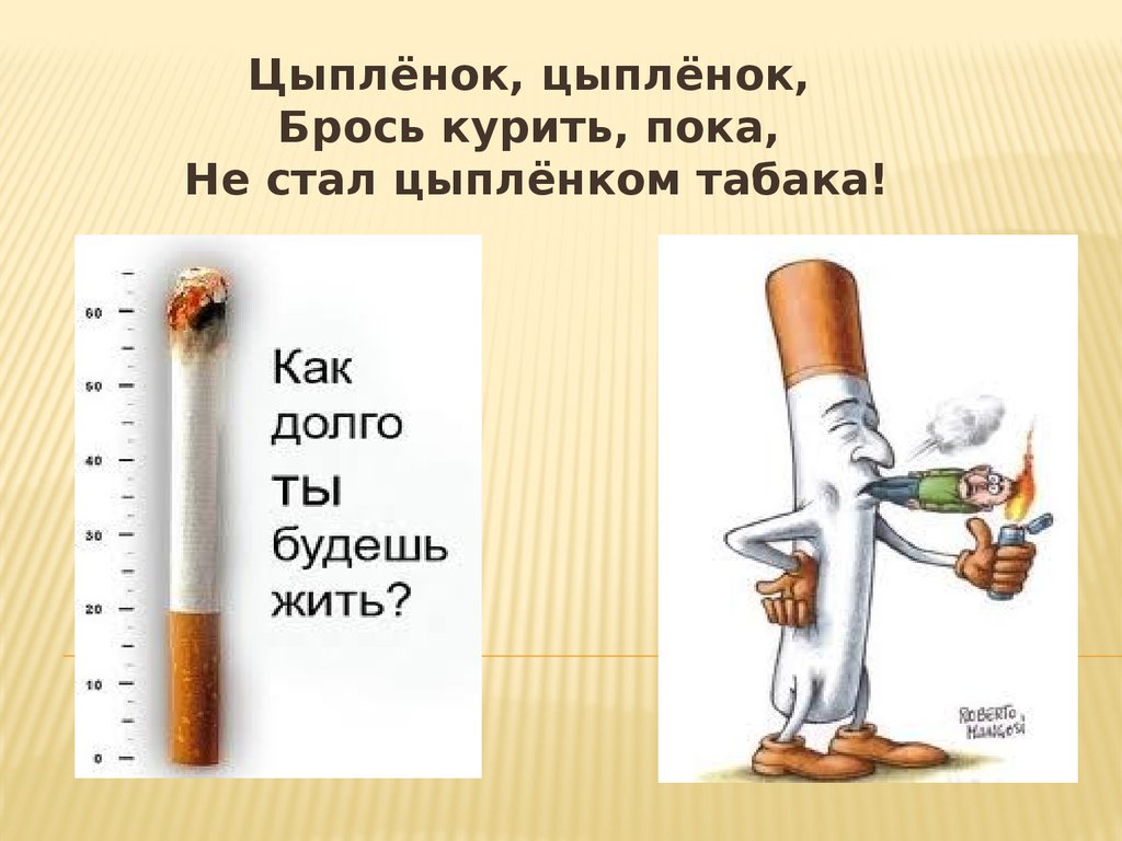 Про бросить курить