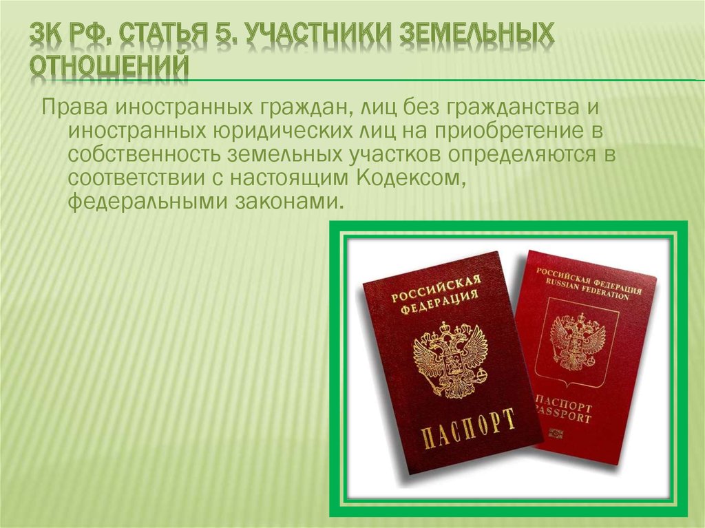 Регистрация прав на иностранные. Лицо без гражданства.
