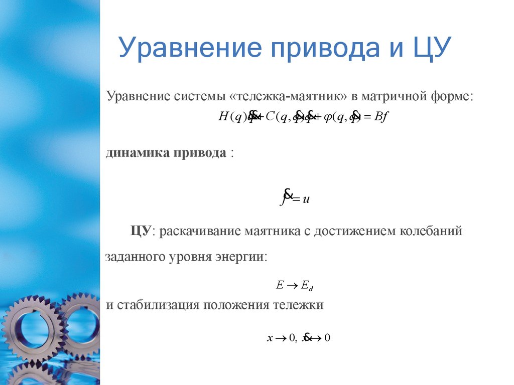 Форма динамика