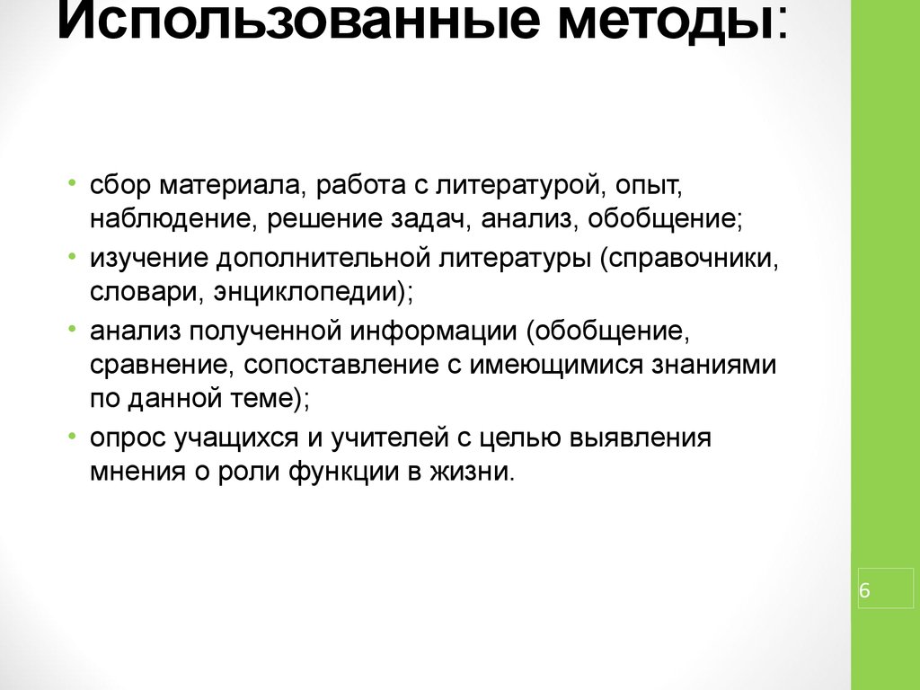 Анализ собранного материала. Функции пословиц и поговорок. Метод сбора материала. Эксперимент в литературе. Литературный опыт это.