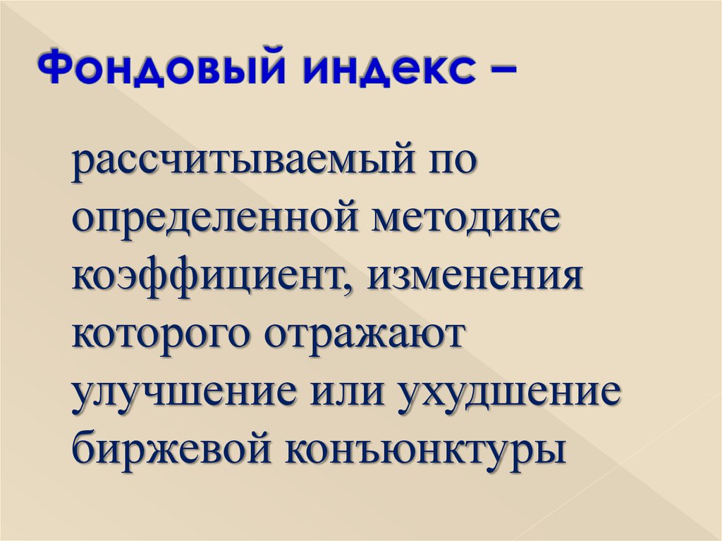 Фондовый индекс рассчитываемый. Задачи семинара. Полифаги Ревизоры блокировщики. Актуальность темы дипломной работы пример. Полифаги антивирусные программы.