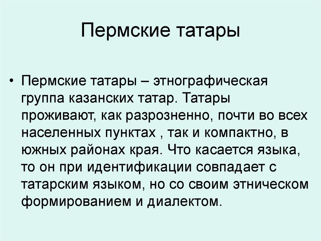 Татары на волге 5 класс краеведение. История татаров. Казанские татары 18 век. Татары история возникновения. История происхождения татар.