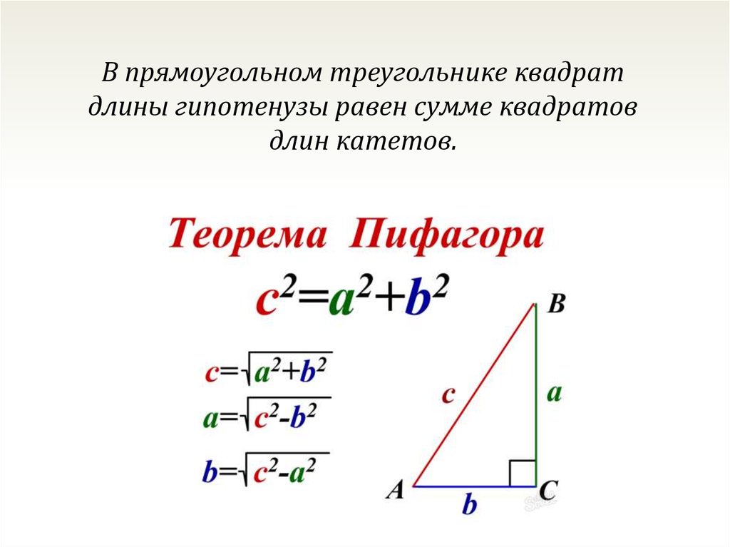 Теорема пифагора свойства. Теорема Пифагора формула ab. Теорема Пифагора(формулировка+пример). Теорема Пифагора формула геометрия. Формула Пифагора для треугольника.