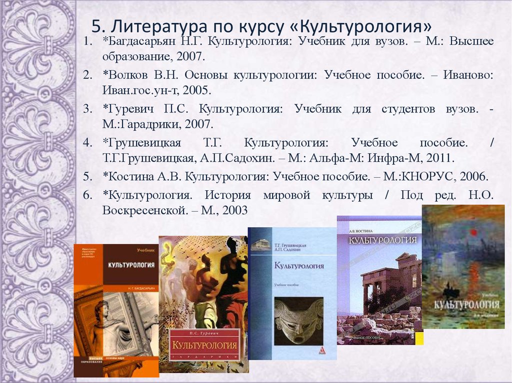 Садохин культурология. Учебник по культурологии для вузов. Н Г Багдасарьян Культурология. Основы культурологии учебник. Культурология. Для студентов вузов.