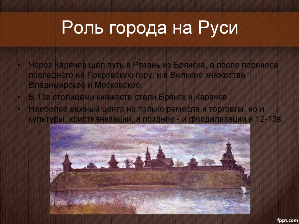 Город значение. Роль города на Руси. Роль городов в древней Руси. Место и роль городов в древней Руси. Древнерусские города список.