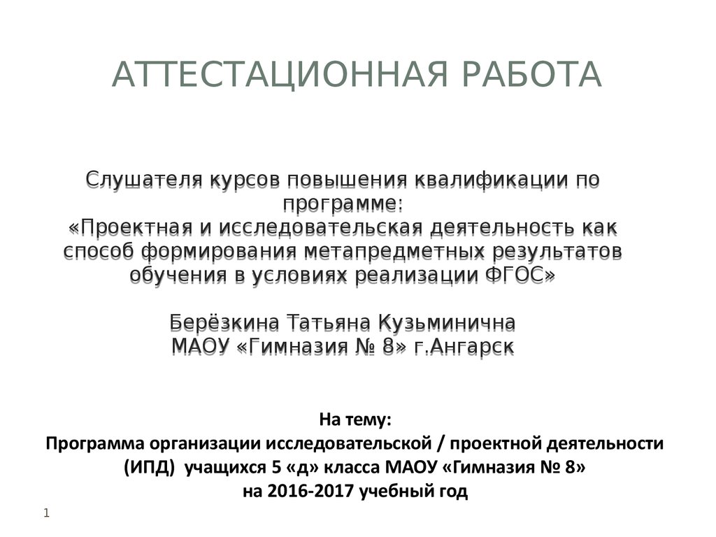 Аттестационные работы 5 класс