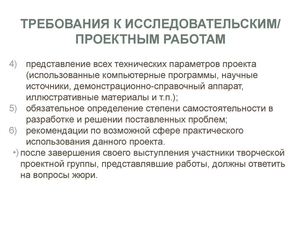 Требования к исследовательскому проекту 11 класса