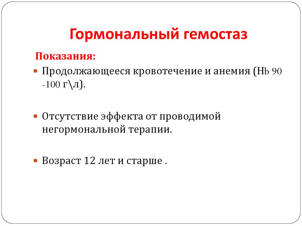 Гормональный гемостаз регулоном схема после 40 лет