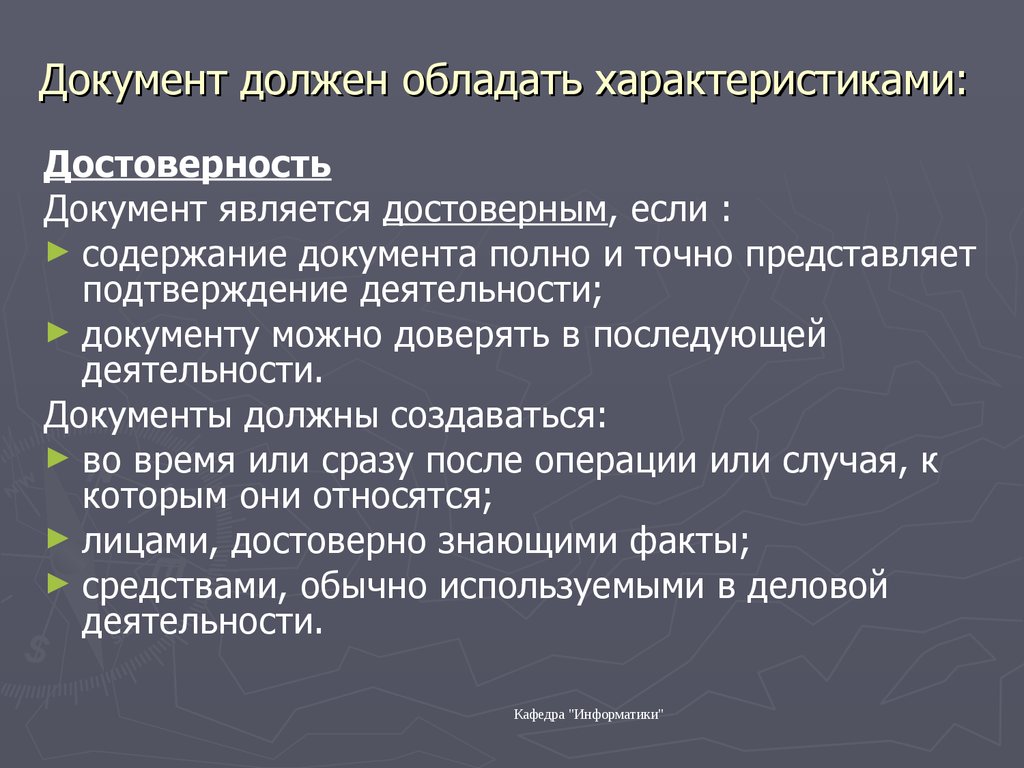 Документация являющиеся