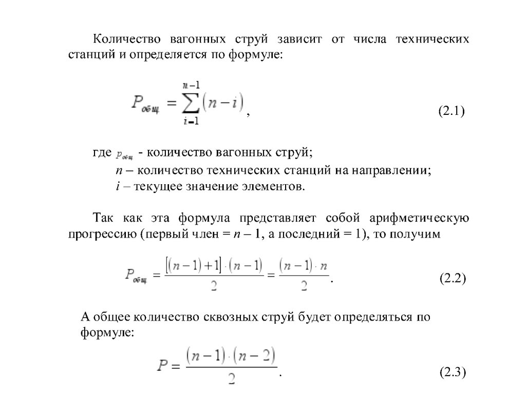 Исходные данные для составления плана формирования поездов