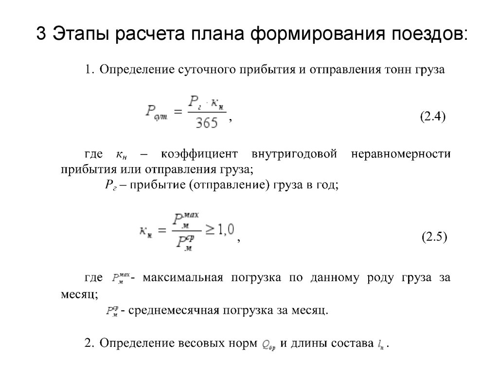 Расчет формирование