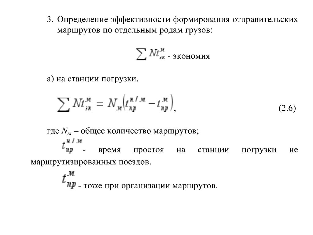 План формирования поездов пример