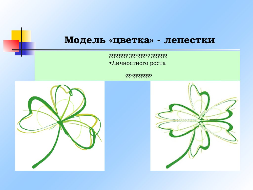 Моделирование цветов. Модель цветка тренинг. Моделирование цветка. Модель цветочка. Цветок для тренинга.