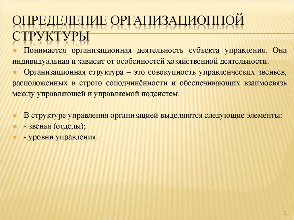 Определение организационной структуры