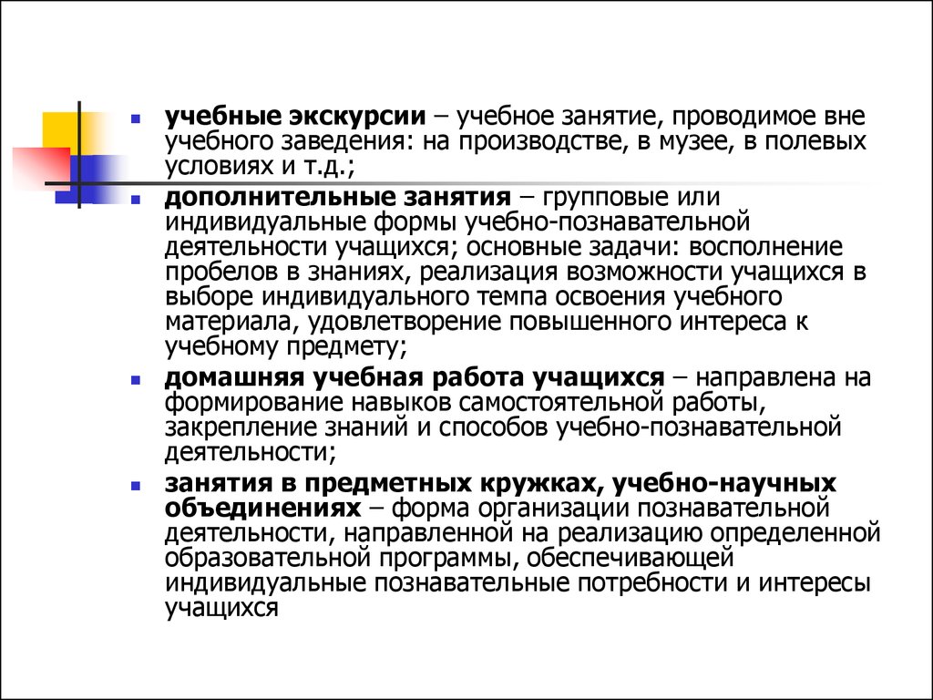 Вне учебного процесса. Задачи учебной экскурсии. Форма обучения учебная экскурсия. Вне учебное или.