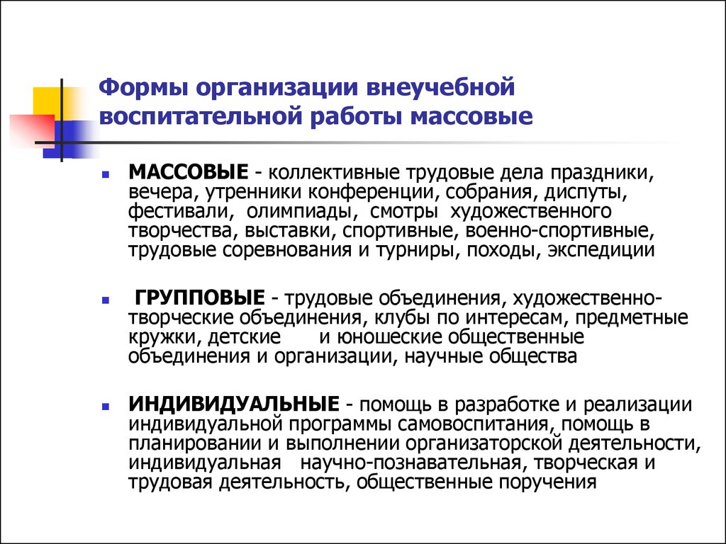 Группы форм организации воспитательной работы