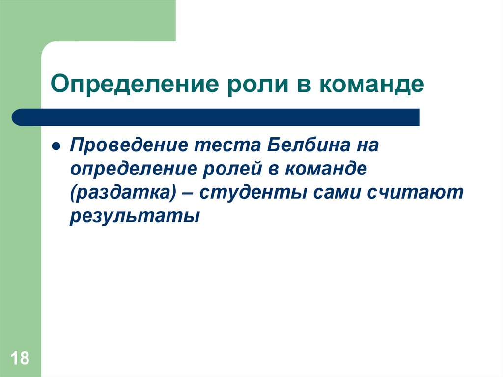 Определяющая роль в игре. Определение ролей в команде. Роль определение. Определяющая роль это. Роли в группе.