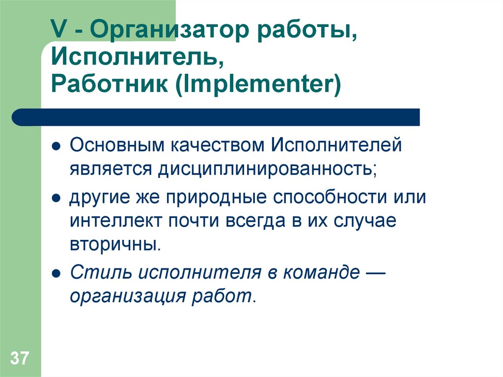 Работа организатором