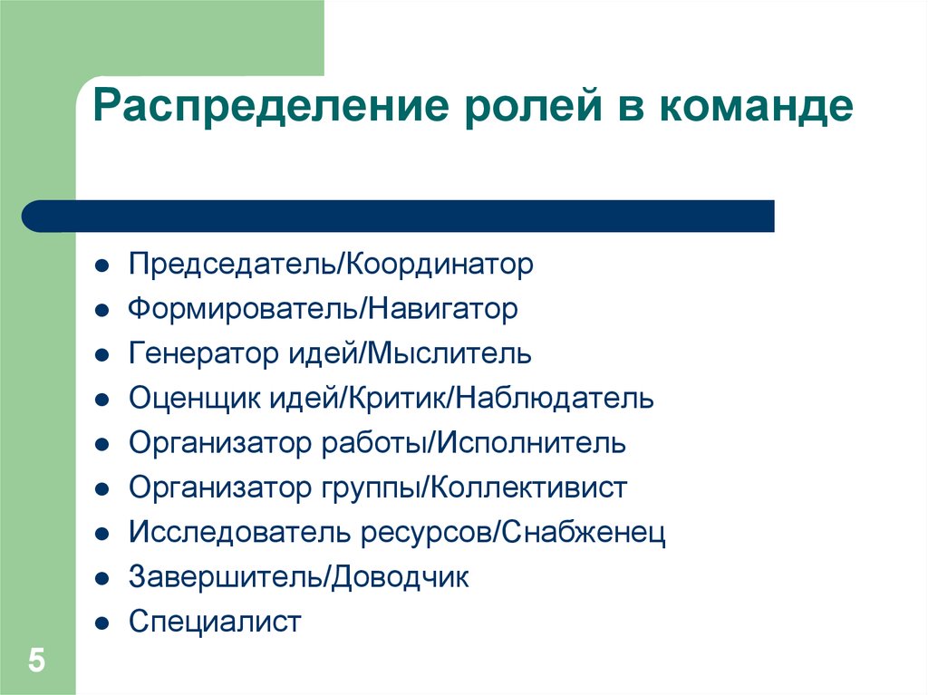 Роли команды в социальном проекте