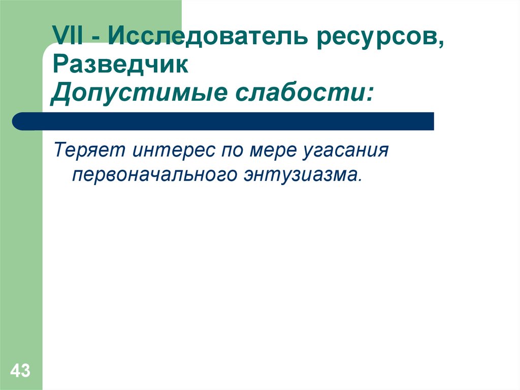 Исследователи ресурсов. Исследователь ресурсов. Исследователь ресурсов задачи. Ресурсы разведчика. +Функции исследователь ресурсов.