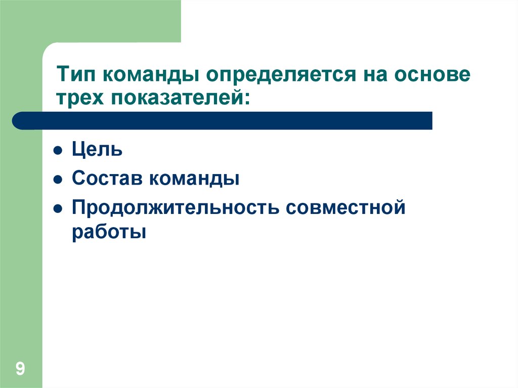 Типы команд проектов. Разновидности команд. Типы команд проекта. Виды команд в организации.