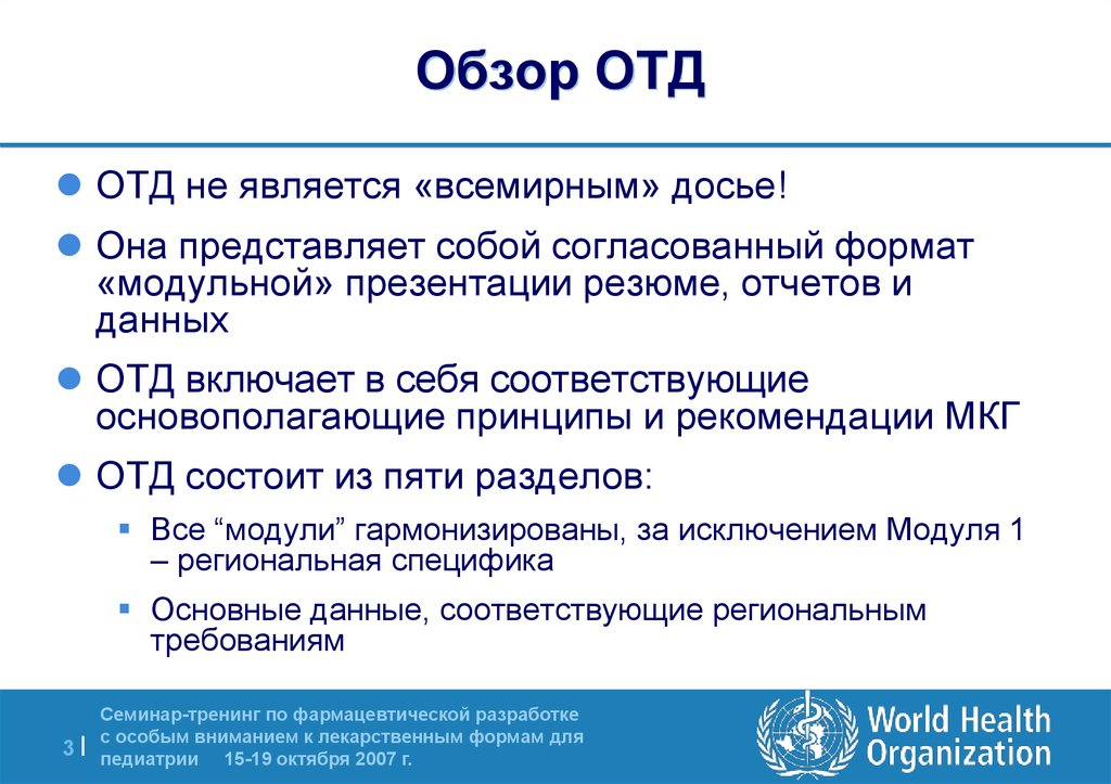 Досье на асю. Досье на лекарственный препарат. Подготовка регистрационного досье на лекарственный препарат. Разделы регистрационного досье. Отд Формат модули регистрационного досье на лекарственный препарат.