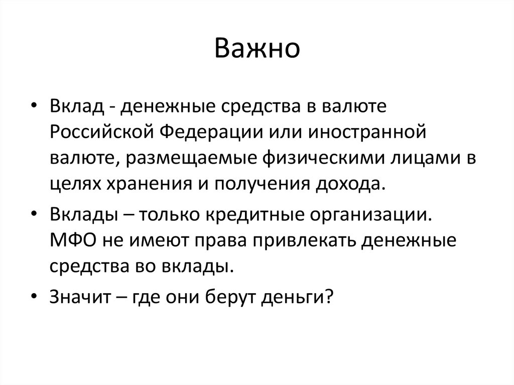 Что значит вклад. Значимый вклад. Вклад каждого важен. Весомый вклад. Какой вклад деньги.