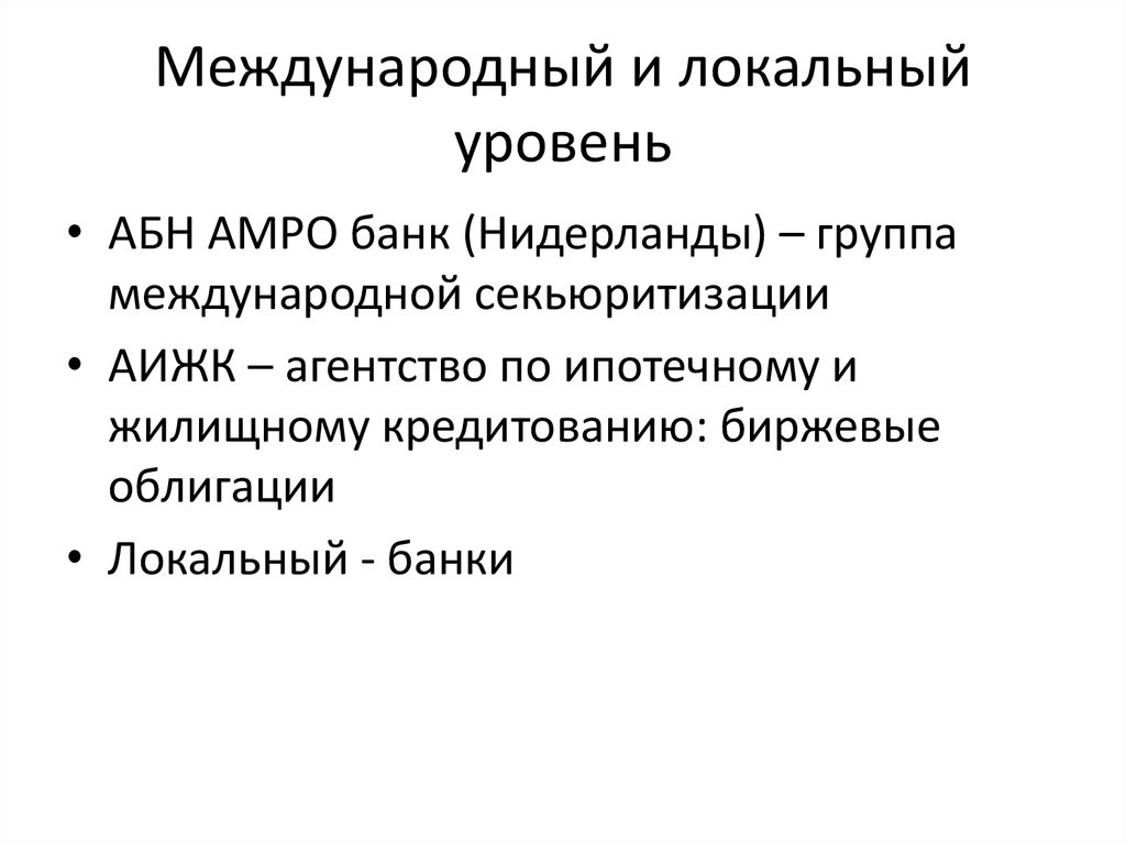 Международный уровень. Локальный уровень. Локальный уровень примеры. Локальный уровень в географии. Международные это локальные?.