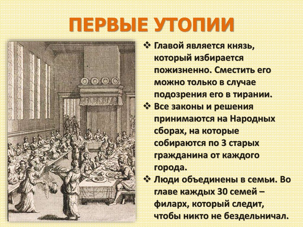 Первые утопия. Первые утопии. Первые утопии 7 класс. Великие гуманисты Европы первые утопии. Утопия это в истории.