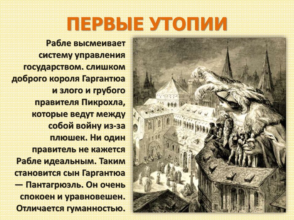 Первые утопия. Великие гуманисты Европы первые утопии. Первые утопии 7 класс. Первые утопии 7 класс история. Сообщение первые утопии.