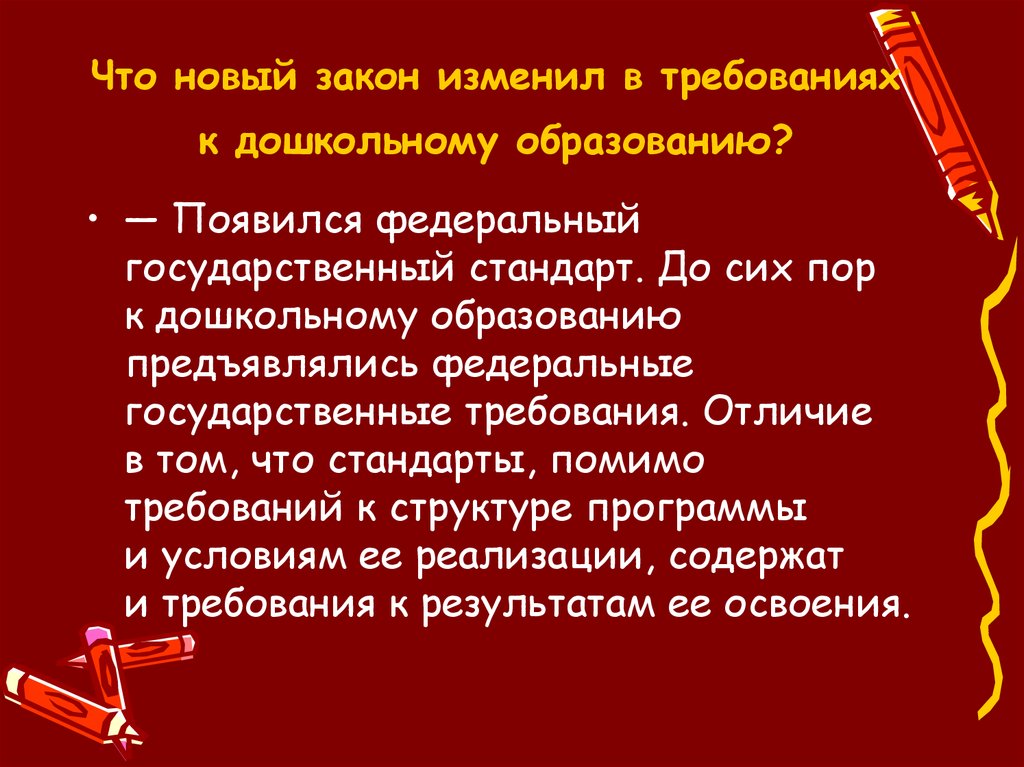 Требования к дошкольному. К чему предъявляются федеральные государственные требования?.