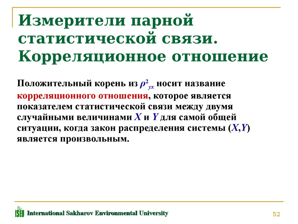 Статистическая связь это. Статистическая взаимосвязь это. Методы статистической обработки данных. Статистическая связь между случайными.