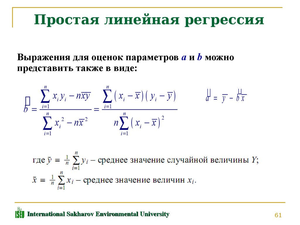 Простая линейная регрессия