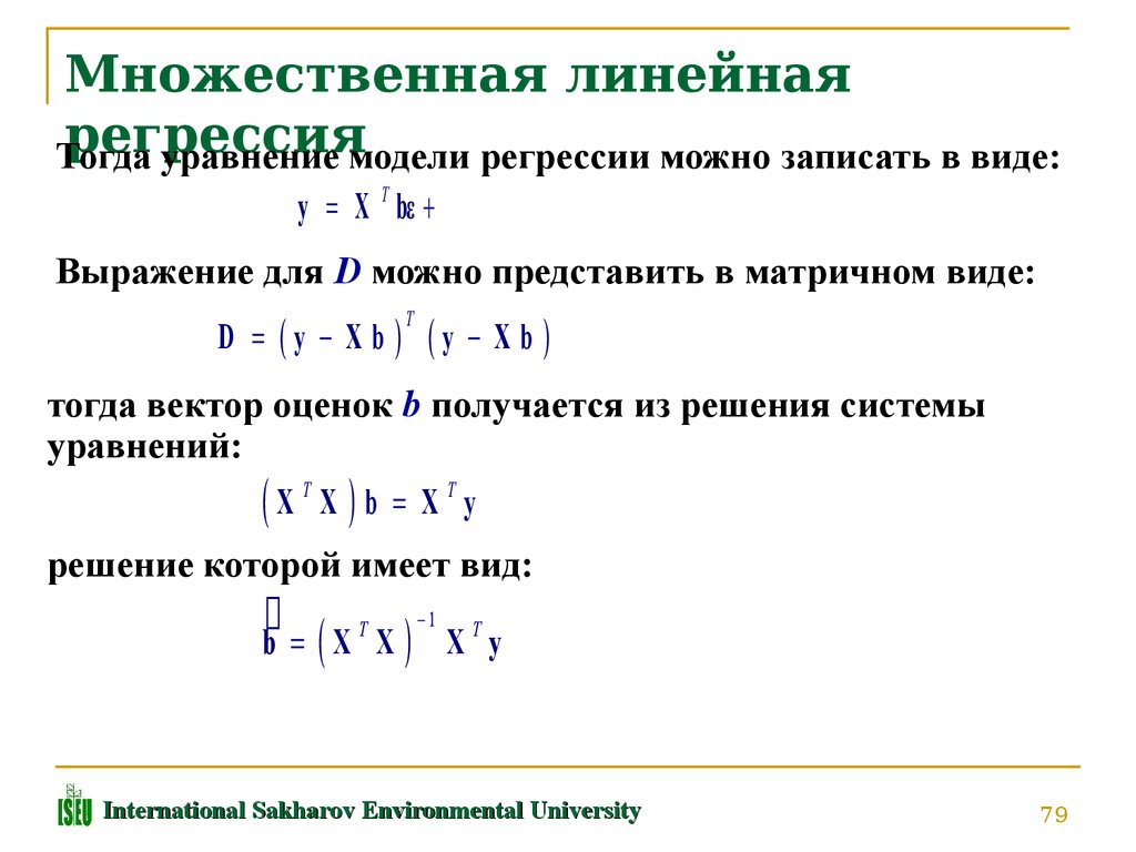 1 построить линейное уравнение регрессии