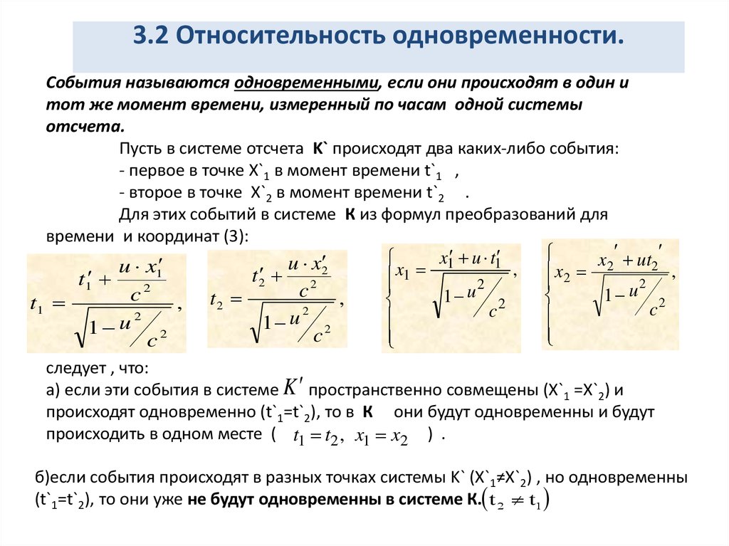 Физика 11 класс презентация специальная теория относительности