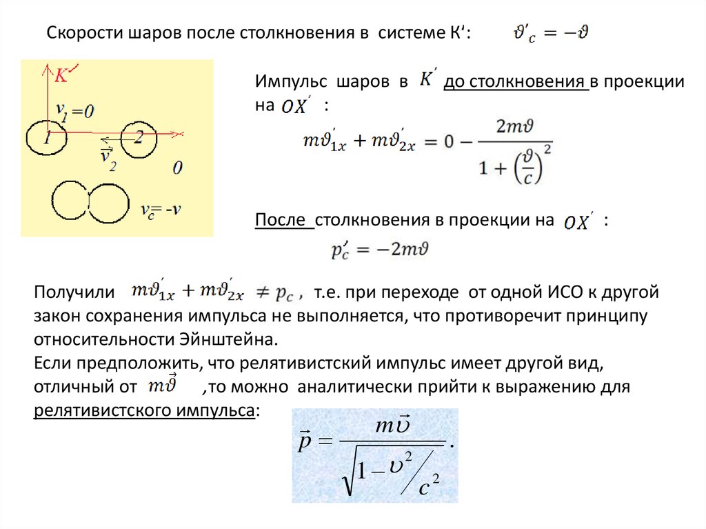 Шар движется со скоростью