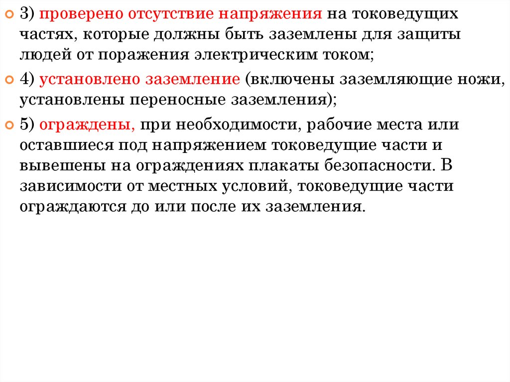 Где разрешается проверять отсутствие напряжения выверкой схемы в натуре