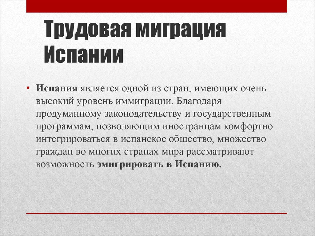 Иммигрировать. Миграция в Испании. Внутренние и внешние миграции Испании. Миграция в Испании статистика. Миграция из Испании статистика.