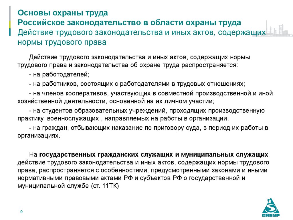 Оплаты труда гражданских. Действие трудового законодательства распространяется на. Регламентация труда государственных служащих. Особенности трудовых отношений государственных служащих. Организация труда государственных и муниципальных служащих.