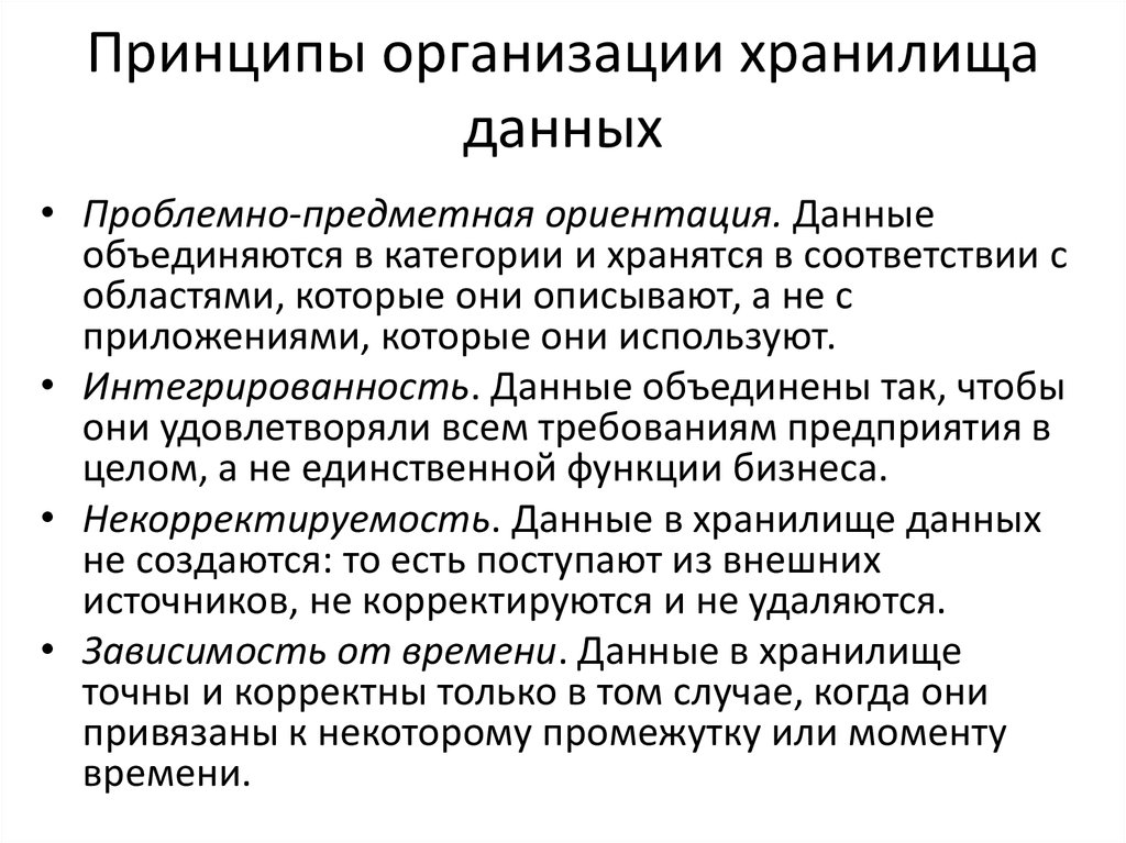 Данный принцип