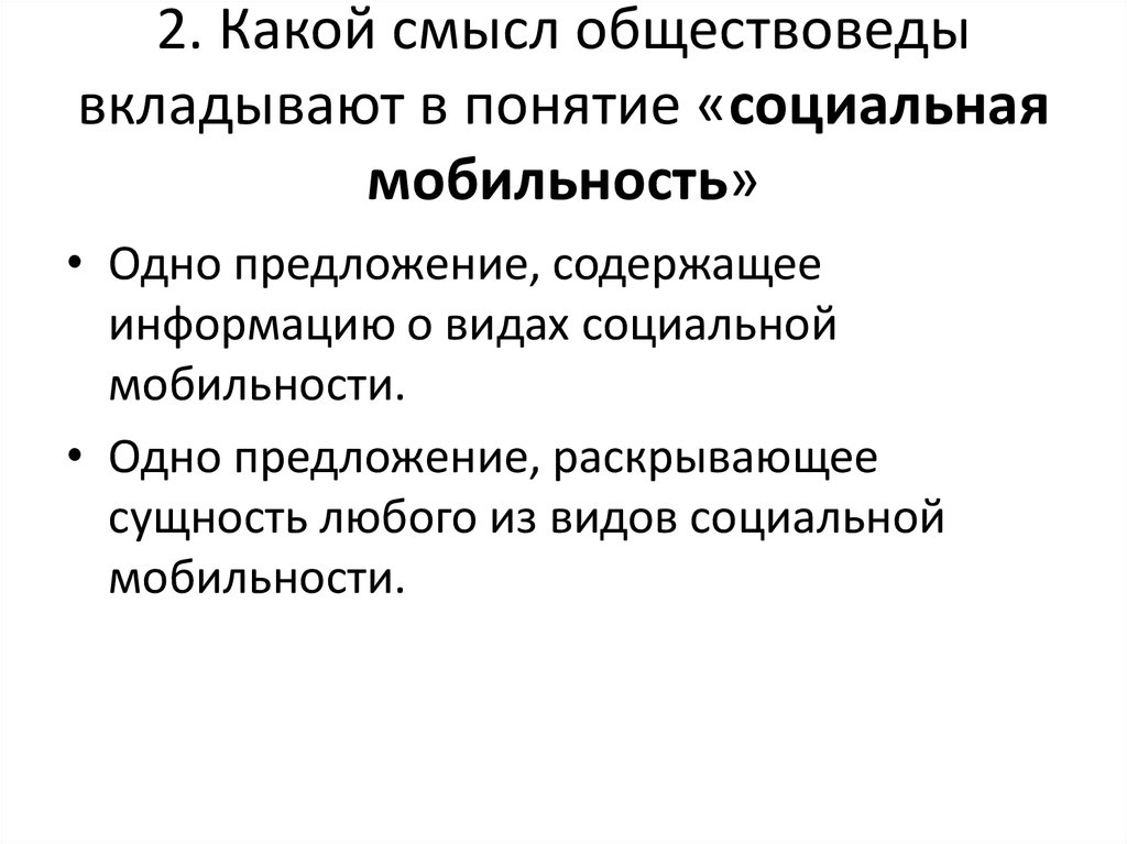 Раскройте смысл понятия социальная. Смысл понятия каналы социальной мобильности. Предложение содержащее информацию о каналах социальной мобильности.